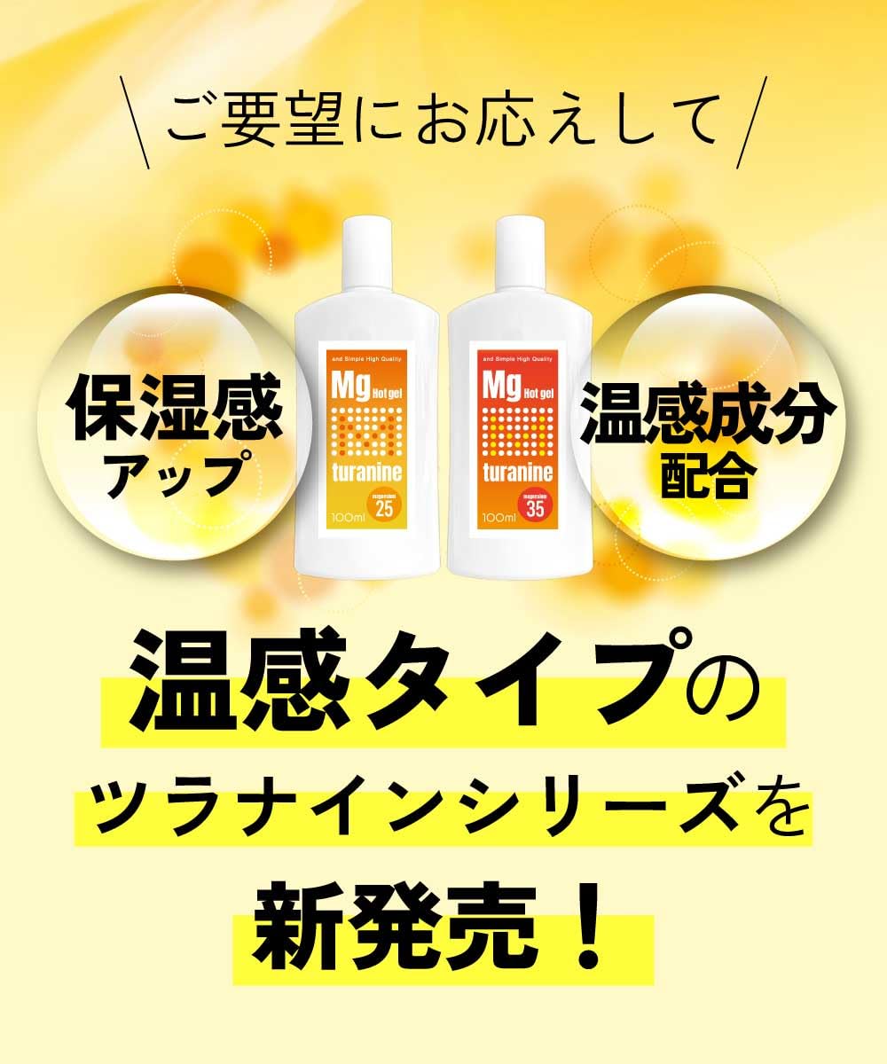 Amazon.co.jp: 温感ジェル ホットツラナイン ジェル 25% 100ml